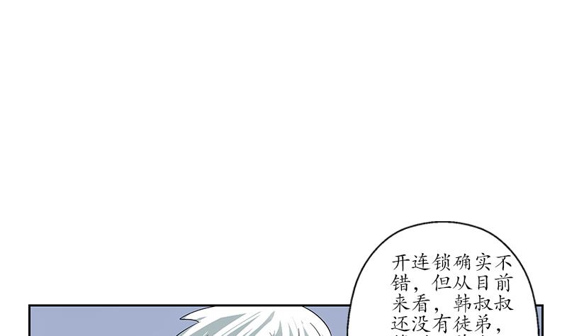 《都市极品仙医》漫画最新章节第189话 兰兰求助免费下拉式在线观看章节第【28】张图片