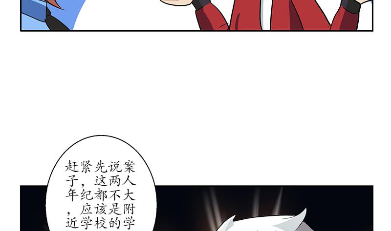 【都市极品仙医】漫画-（第191话 陆宁的怀疑）章节漫画下拉式图片-56.jpg