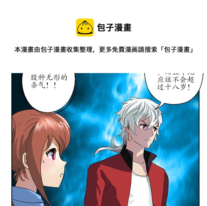 《都市极品仙医》漫画最新章节第191话 陆宁的怀疑免费下拉式在线观看章节第【61】张图片