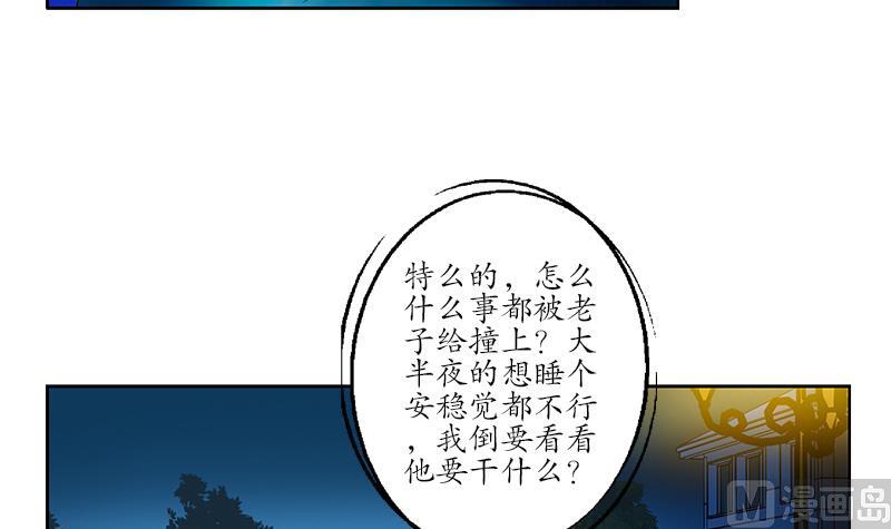 《都市极品仙医》漫画最新章节第194话 暗夜魅影免费下拉式在线观看章节第【39】张图片