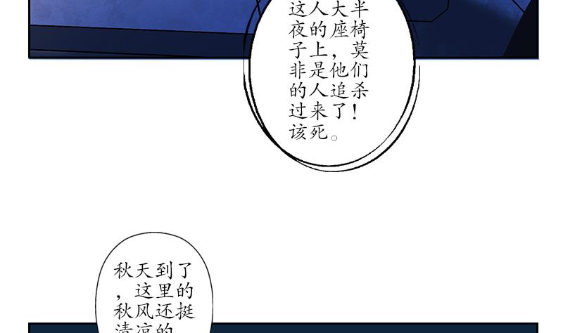 《都市极品仙医》漫画最新章节第194话 暗夜魅影免费下拉式在线观看章节第【43】张图片