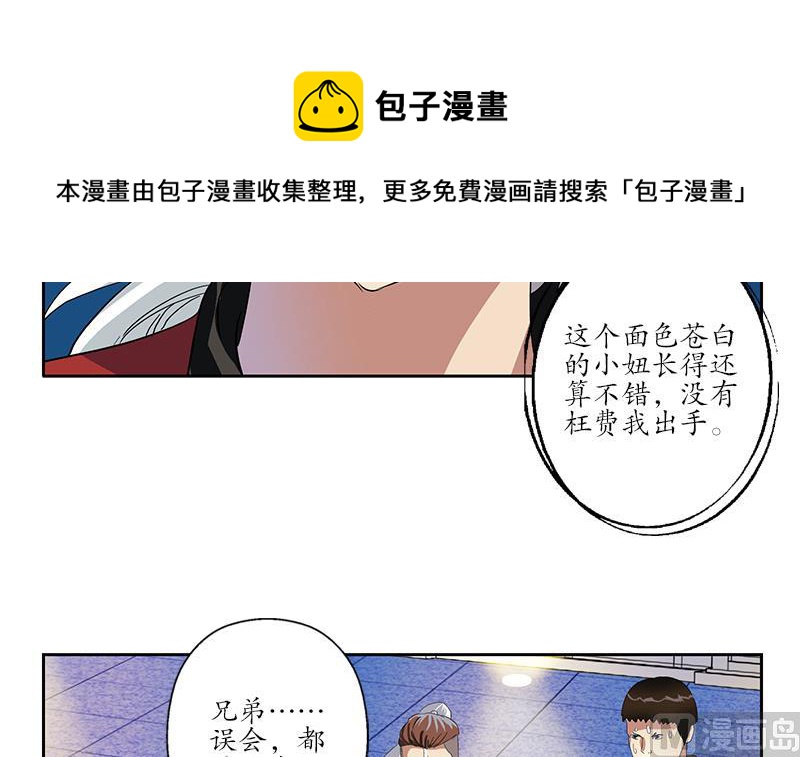 《都市极品仙医》漫画最新章节第197话 理由免费下拉式在线观看章节第【12】张图片