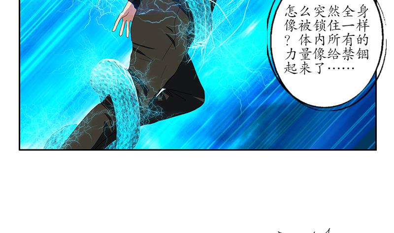 《都市极品仙医》漫画最新章节第197话 理由免费下拉式在线观看章节第【28】张图片