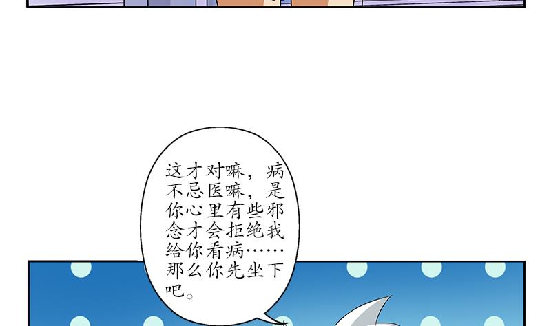 《都市极品仙医》漫画最新章节第198话 午夜疗伤免费下拉式在线观看章节第【31】张图片