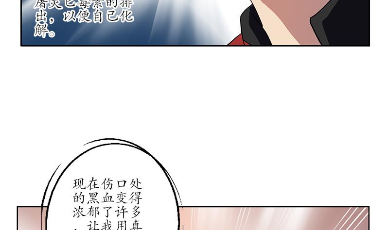 《都市极品仙医》漫画最新章节第198话 午夜疗伤免费下拉式在线观看章节第【41】张图片