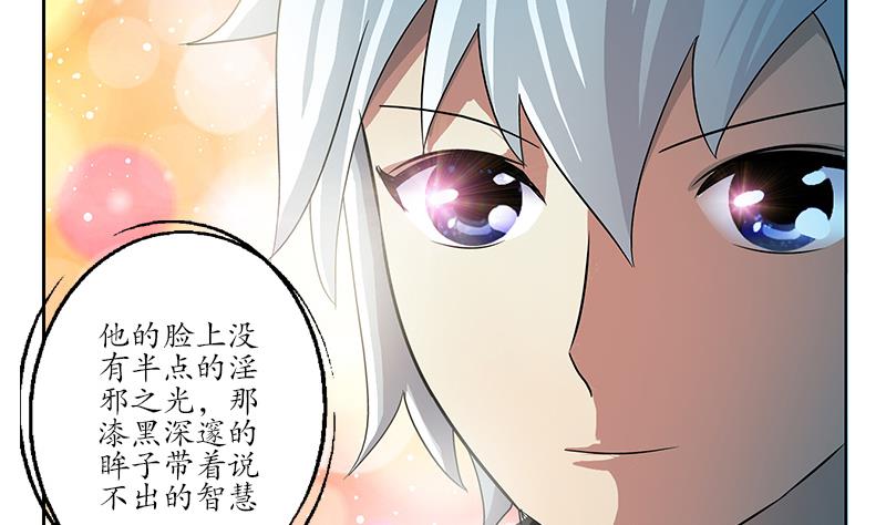 《都市极品仙医》漫画最新章节第198话 午夜疗伤免费下拉式在线观看章节第【55】张图片