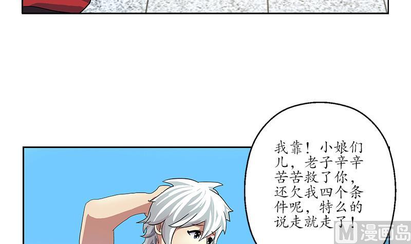 《都市极品仙医》漫画最新章节第200话 出发省城免费下拉式在线观看章节第【42】张图片