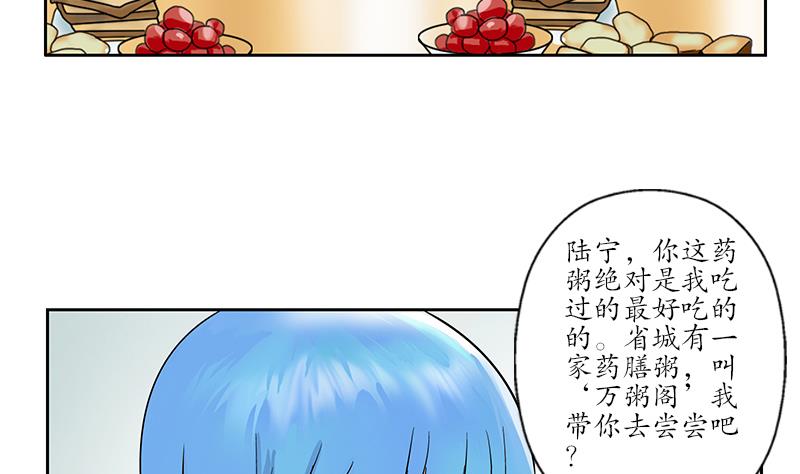 《都市极品仙医》漫画最新章节第200话 出发省城免费下拉式在线观看章节第【52】张图片