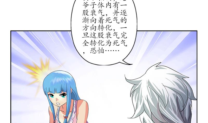 《都市极品仙医》漫画最新章节第203话 生魂草免费下拉式在线观看章节第【17】张图片