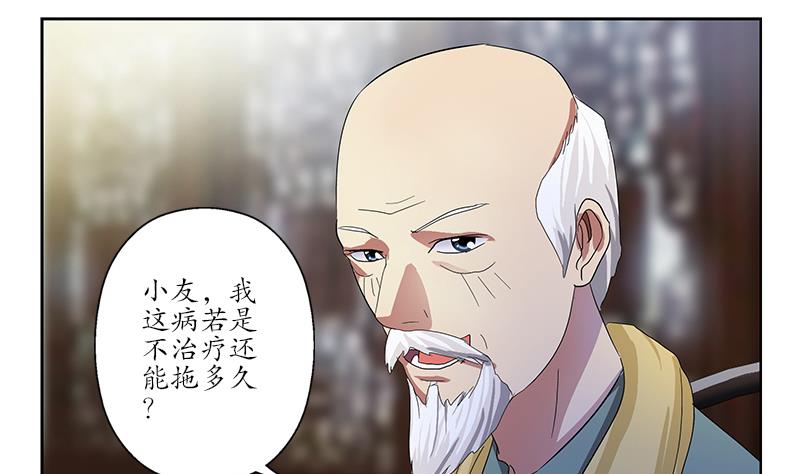 《都市极品仙医》漫画最新章节第203话 生魂草免费下拉式在线观看章节第【26】张图片