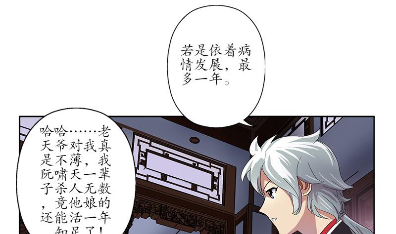 《都市极品仙医》漫画最新章节第203话 生魂草免费下拉式在线观看章节第【28】张图片