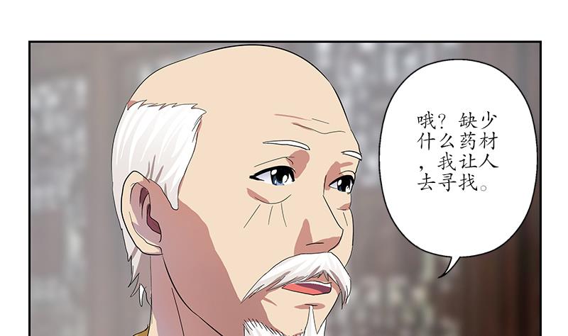 《都市极品仙医》漫画最新章节第203话 生魂草免费下拉式在线观看章节第【41】张图片