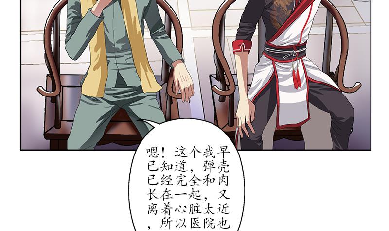 《都市极品仙医》漫画最新章节第204话 先取弹壳免费下拉式在线观看章节第【11】张图片