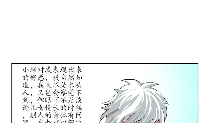 《都市极品仙医》漫画最新章节第204话 先取弹壳免费下拉式在线观看章节第【31】张图片