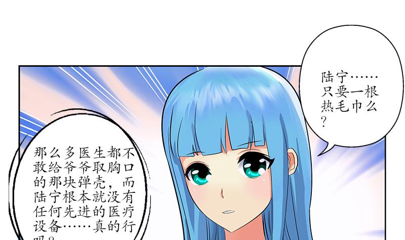 《都市极品仙医》漫画最新章节第204话 先取弹壳免费下拉式在线观看章节第【38】张图片