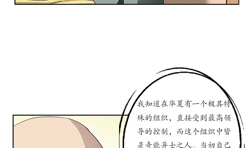 《都市极品仙医》漫画最新章节第206话 葵水之体免费下拉式在线观看章节第【16】张图片