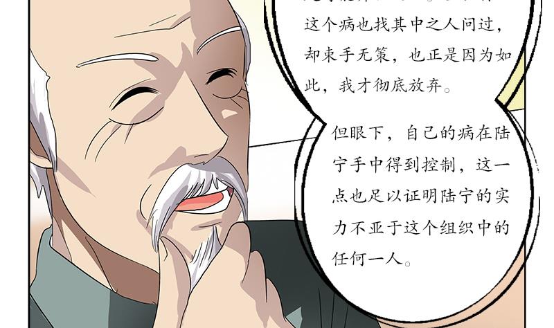 《都市极品仙医》漫画最新章节第206话 葵水之体免费下拉式在线观看章节第【17】张图片