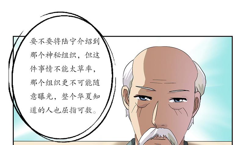 《都市极品仙医》漫画最新章节第206话 葵水之体免费下拉式在线观看章节第【25】张图片