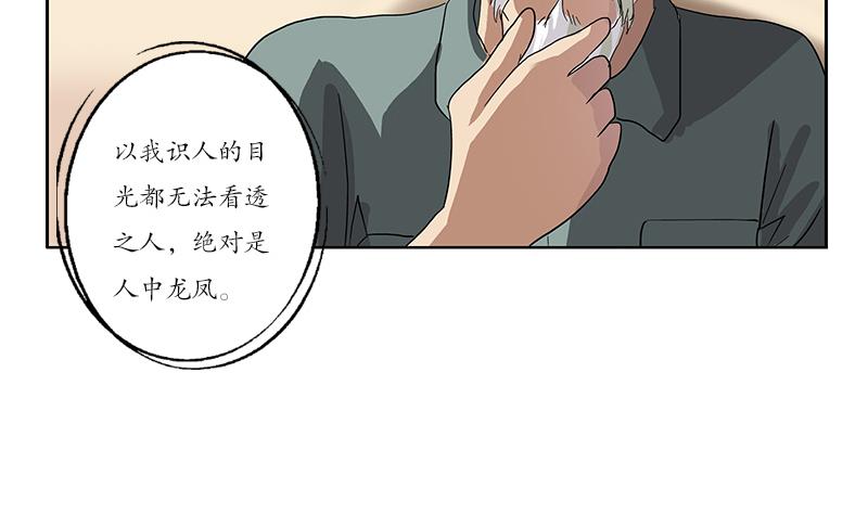 《都市极品仙医》漫画最新章节第206话 葵水之体免费下拉式在线观看章节第【26】张图片