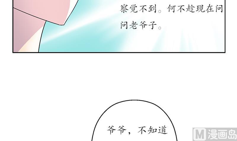 《都市极品仙医》漫画最新章节第206话 葵水之体免费下拉式在线观看章节第【42】张图片