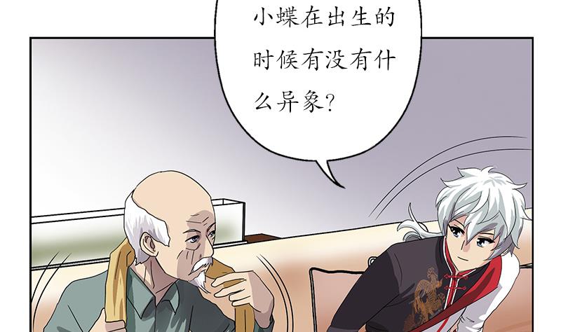 《都市极品仙医》漫画最新章节第206话 葵水之体免费下拉式在线观看章节第【43】张图片