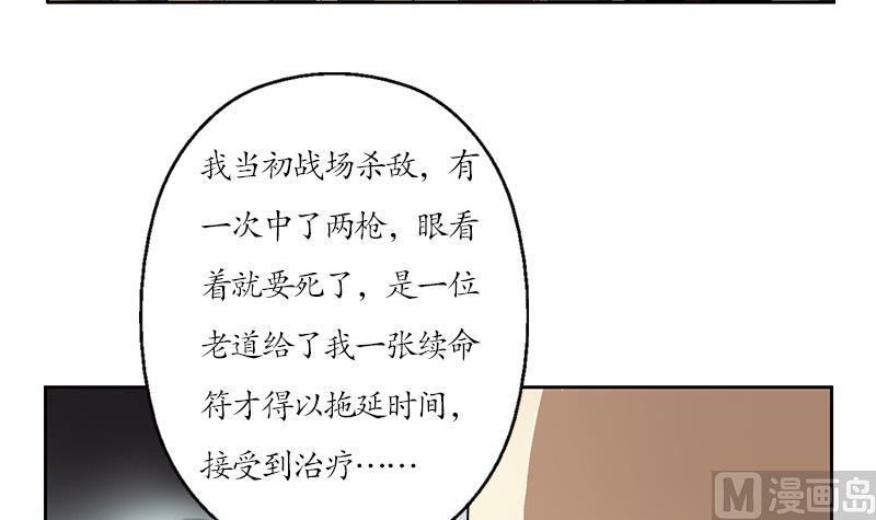 《都市极品仙医》漫画最新章节第207话 续命符免费下拉式在线观看章节第【12】张图片