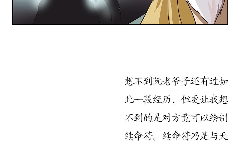 《都市极品仙医》漫画最新章节第207话 续命符免费下拉式在线观看章节第【14】张图片