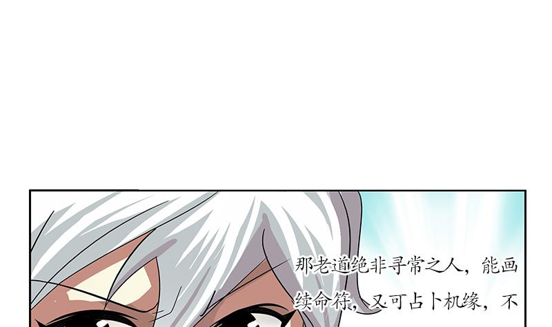 《都市极品仙医》漫画最新章节第207话 续命符免费下拉式在线观看章节第【25】张图片