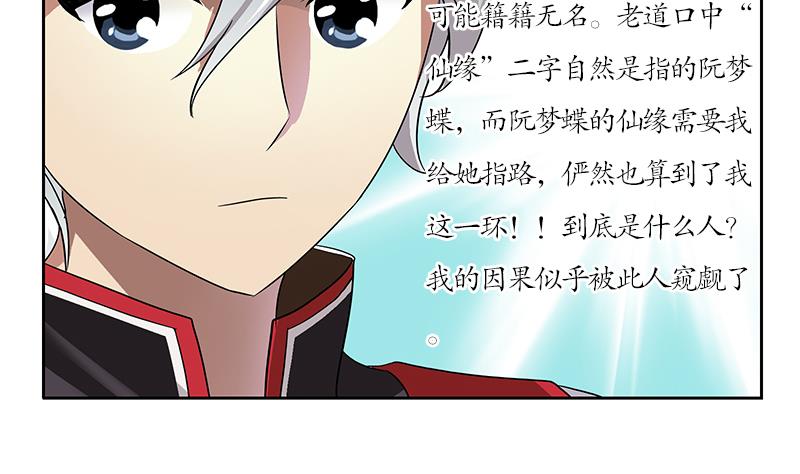 《都市极品仙医》漫画最新章节第207话 续命符免费下拉式在线观看章节第【26】张图片