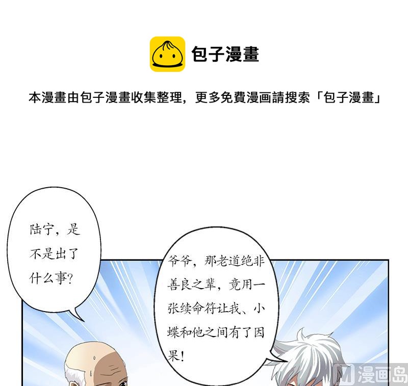 《都市极品仙医》漫画最新章节第207话 续命符免费下拉式在线观看章节第【30】张图片