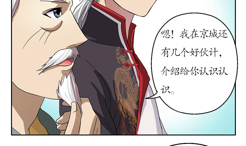 《都市极品仙医》漫画最新章节第207话 续命符免费下拉式在线观看章节第【44】张图片