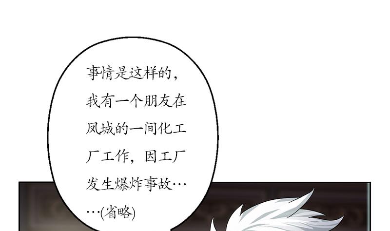 《都市极品仙医》漫画最新章节第207话 续命符免费下拉式在线观看章节第【49】张图片