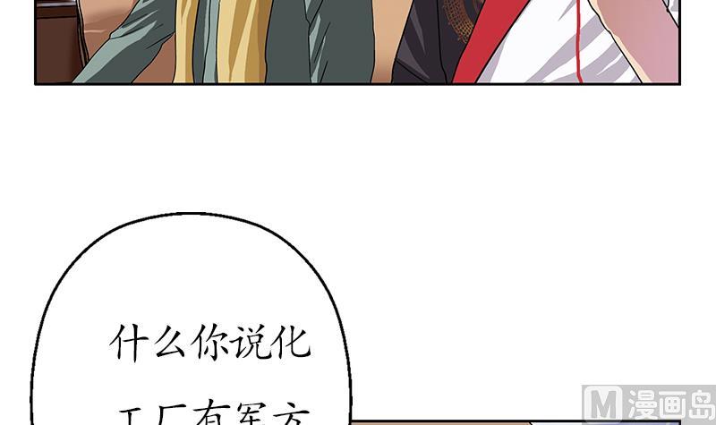 《都市极品仙医》漫画最新章节第207话 续命符免费下拉式在线观看章节第【51】张图片