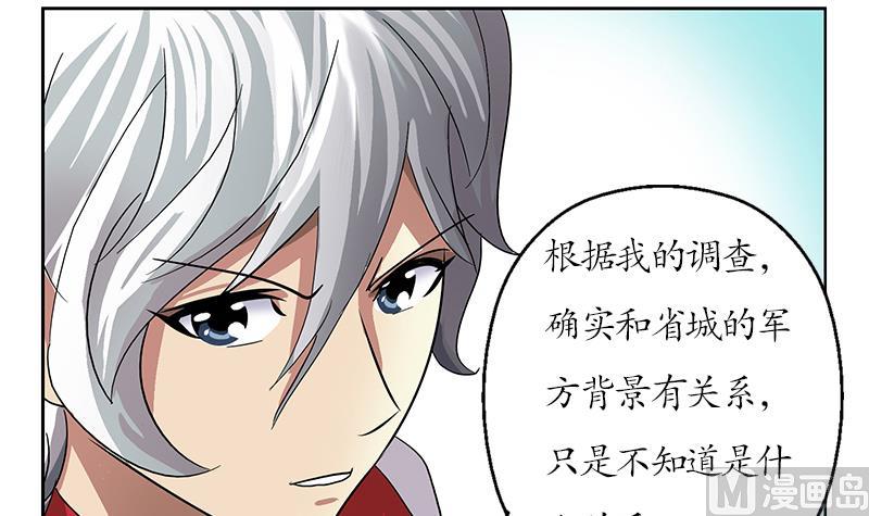 《都市极品仙医》漫画最新章节第207话 续命符免费下拉式在线观看章节第【54】张图片