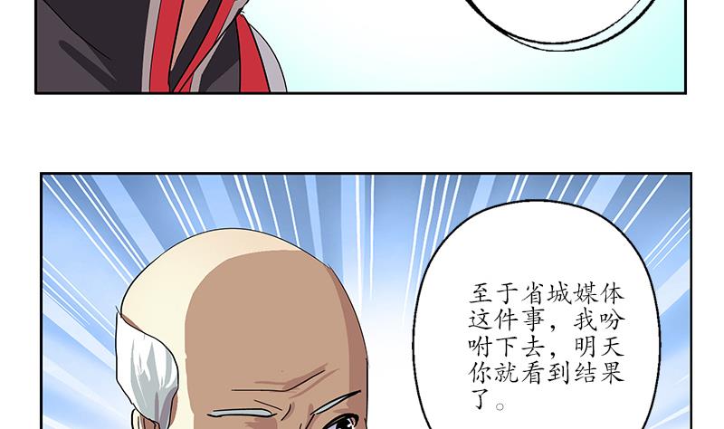 《都市极品仙医》漫画最新章节第208话 有何资格？免费下拉式在线观看章节第【11】张图片