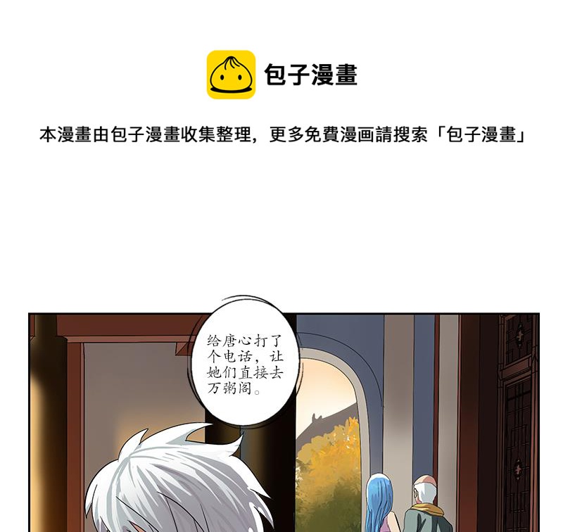 《都市极品仙医》漫画最新章节第208话 有何资格？免费下拉式在线观看章节第【23】张图片