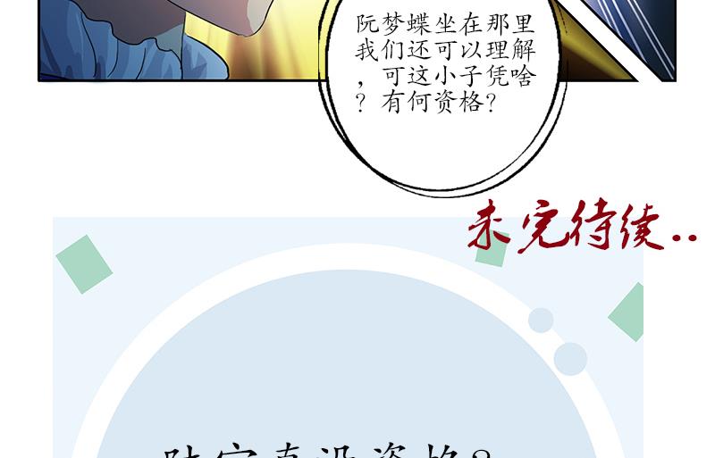 《都市极品仙医》漫画最新章节第208话 有何资格？免费下拉式在线观看章节第【62】张图片