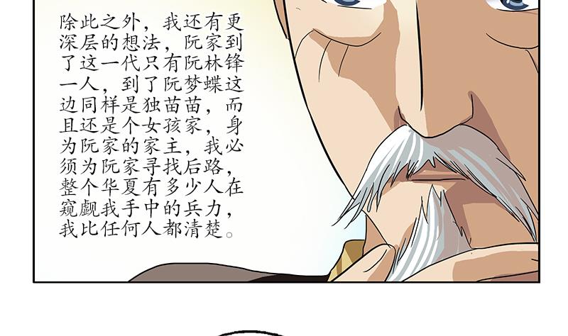 《都市极品仙医》漫画最新章节第209话 这就是资格免费下拉式在线观看章节第【19】张图片