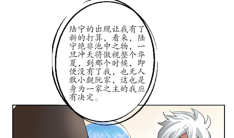 《都市极品仙医》漫画最新章节第209话 这就是资格免费下拉式在线观看章节第【20】张图片