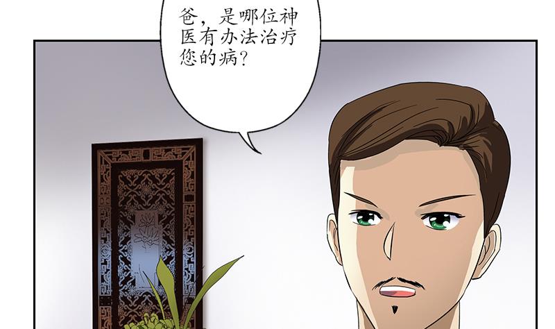 《都市极品仙医》漫画最新章节第209话 这就是资格免费下拉式在线观看章节第【23】张图片