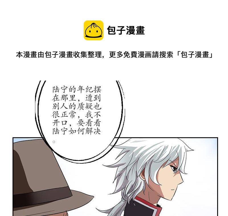 《都市极品仙医》漫画最新章节第209话 这就是资格免费下拉式在线观看章节第【31】张图片