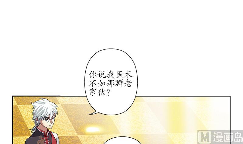 《都市极品仙医》漫画最新章节第209话 这就是资格免费下拉式在线观看章节第【33】张图片