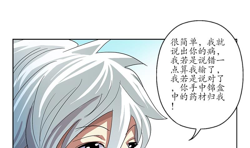 《都市极品仙医》漫画最新章节第209话 这就是资格免费下拉式在线观看章节第【37】张图片