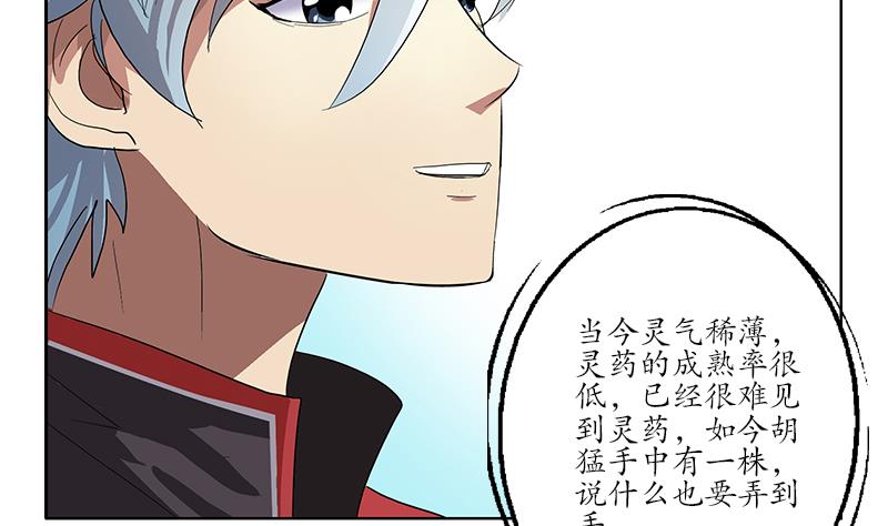 《都市极品仙医》漫画最新章节第209话 这就是资格免费下拉式在线观看章节第【38】张图片