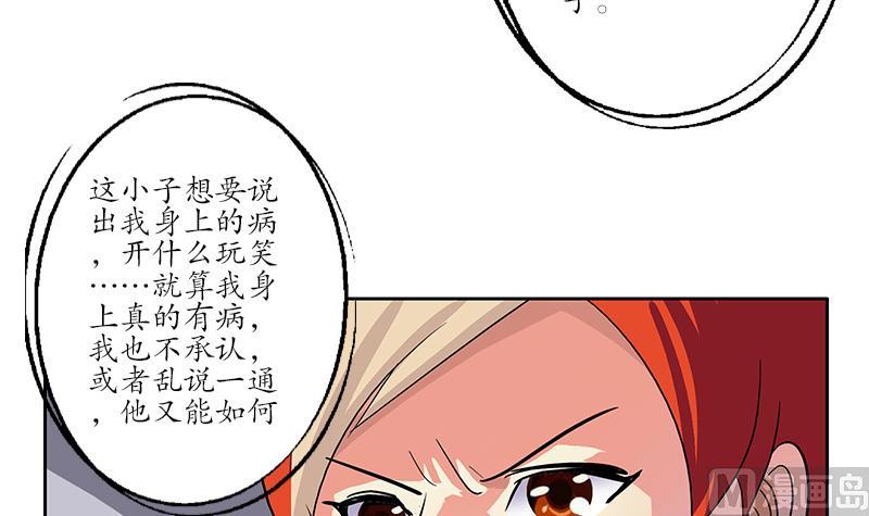 《都市极品仙医》漫画最新章节第209话 这就是资格免费下拉式在线观看章节第【39】张图片