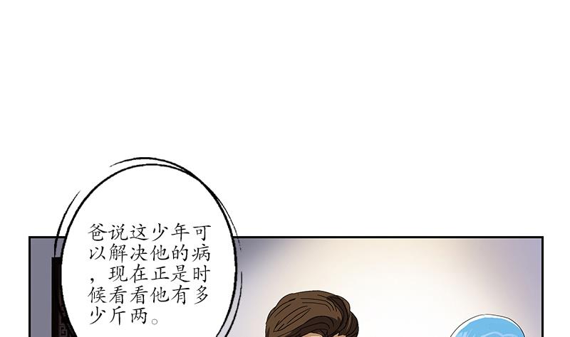 《都市极品仙医》漫画最新章节第209话 这就是资格免费下拉式在线观看章节第【41】张图片