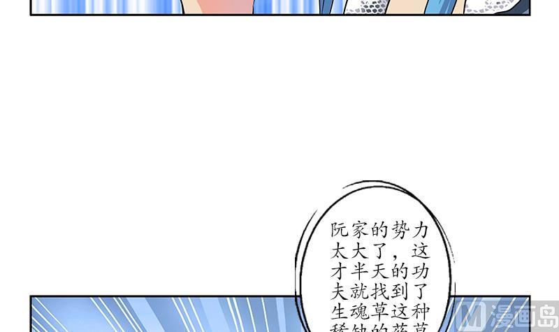 《都市极品仙医》漫画最新章节第210话 生魂草消息免费下拉式在线观看章节第【42】张图片