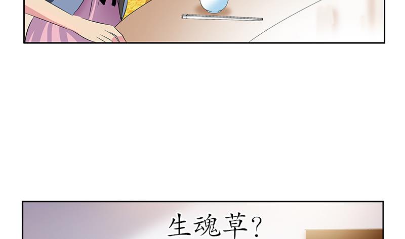 《都市极品仙医》漫画最新章节第210话 生魂草消息免费下拉式在线观看章节第【46】张图片