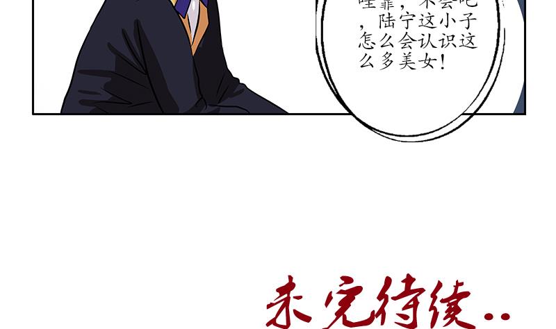 《都市极品仙医》漫画最新章节第210话 生魂草消息免费下拉式在线观看章节第【56】张图片