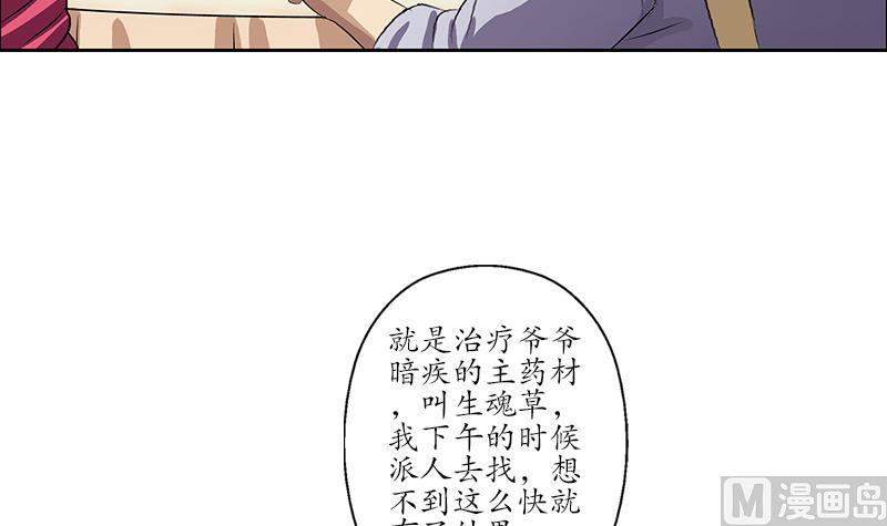 《都市极品仙医》漫画最新章节第211话 拍卖会免费下拉式在线观看章节第【18】张图片